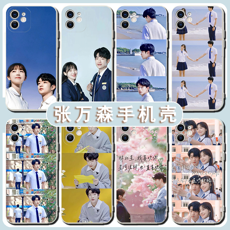 张万森手机壳苹果15pro适用于华为mate60一闪一闪亮星星opporeno11红米k70畅享荣耀100林北星vivox100小米14
