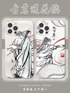 古茗莲花楼手机壳苹果14华为mate60联名iPhone15Promax小米13周边OPPO李相夷vivo李莲花Nova12同款40相宜国风