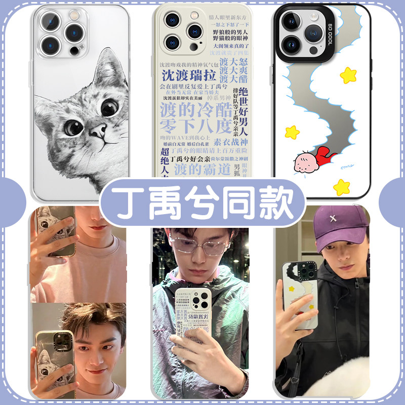 丁禹兮同款手机保护壳苹果16pro华为pura70沈渡周边iPhone15Promax小米14应援vivo13吃掉你的云朵OPPO明星12x