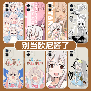 别当欧尼酱了手机壳苹果15华为mate60绪山真寻iPhone14promax周边OPPO小米13动漫vivo可爱12x美波里P60xr适用