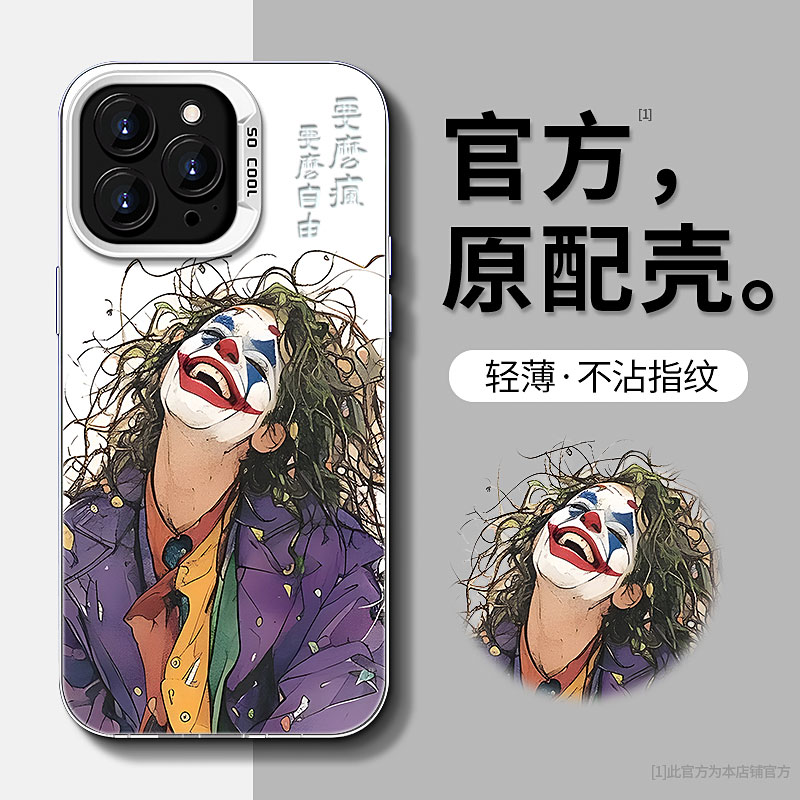 2024新款iPhone15ProMax手机壳iPhone14/13pro男生苹果12/11彩银磨砂壳适用xsmax全包防摔外壳小丑7/8保护套