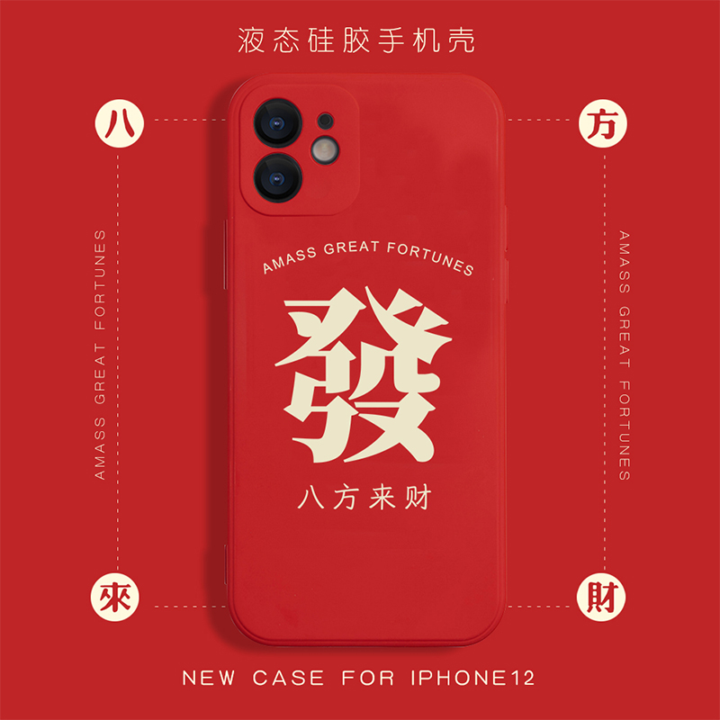 龚俊同款发字手机壳iphone15苹果14promax八方来财x浪浪钉mate30小米12华为p40pro/p50发财nova11套7/9适用13