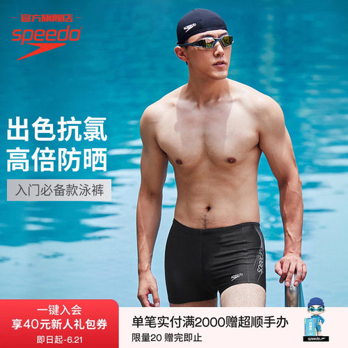 速比涛平角泳裤男士泳裤防尴尬