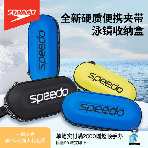 Speedo/速比涛泳镜收纳盒便携