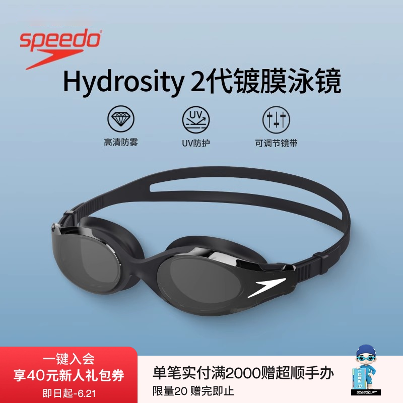 Speedo/速比涛 HYDROSITY2代男女通用高清防雾镀膜泳镜成人游泳镜