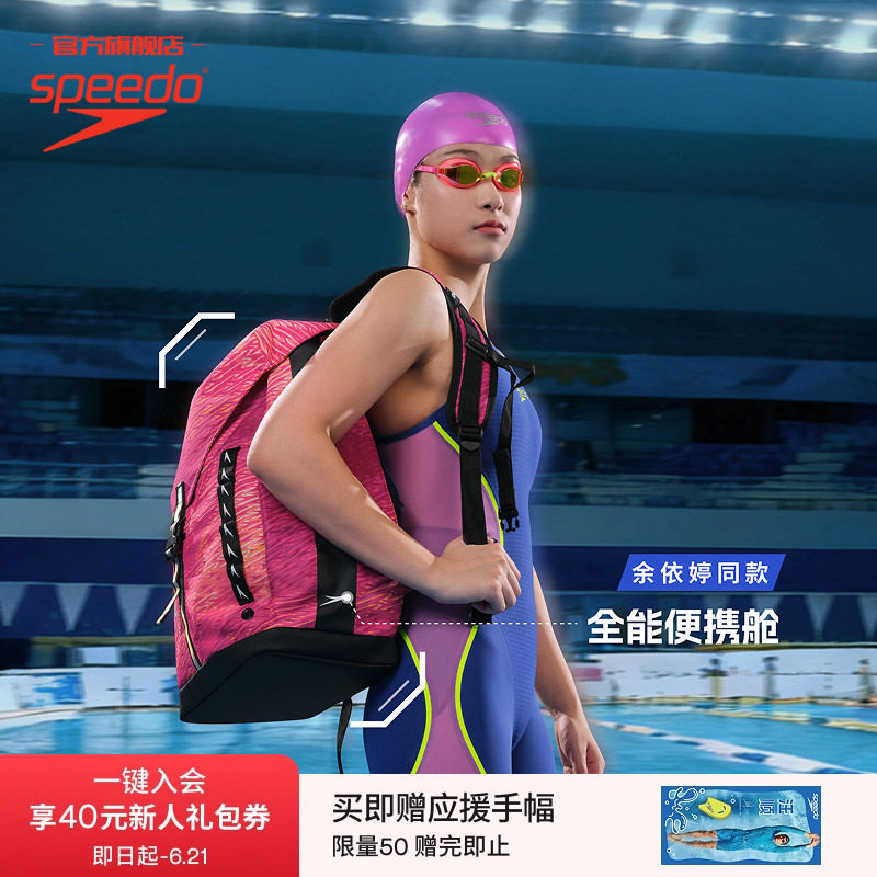 Speedo/速比涛 35L全能大容量便携游泳运动专用包泳包 2026年新款