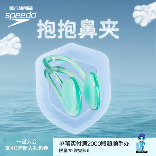 速比涛speedo男女通用彩色鼻夹