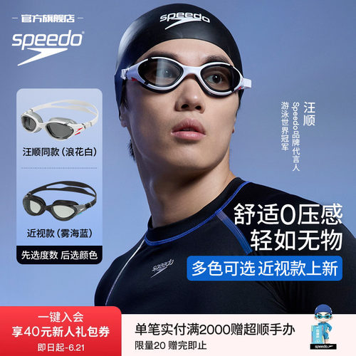 Speedo/速比涛云感2.0成人泳镜
