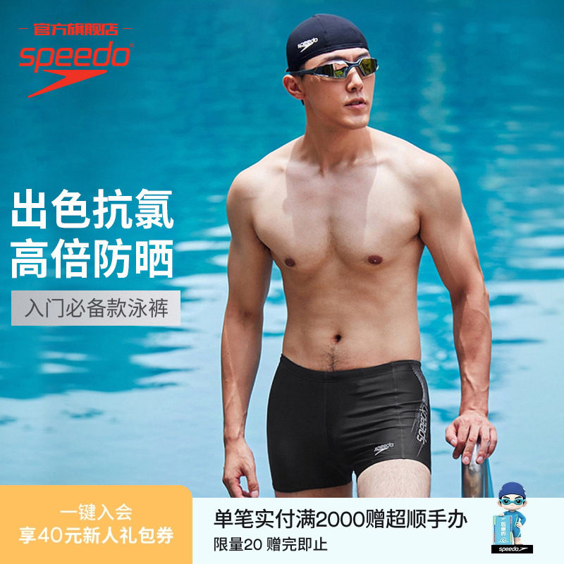 Speedo速比涛 男士平角防晒抗氯游泳专用短裤竞速训练成人泳裤