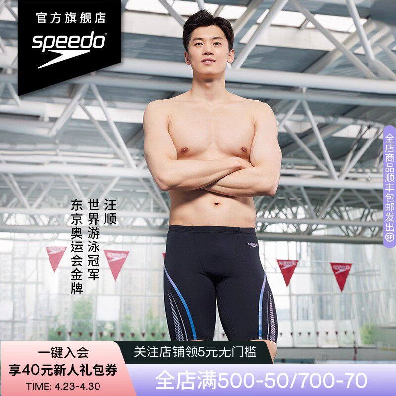 Speedo/速比涛 男士电气矩阵黑标泳裤防尴尬鲨鱼皮成人汪顺同款