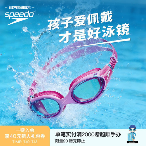 速比涛儿童泳镜防水防雾高清
