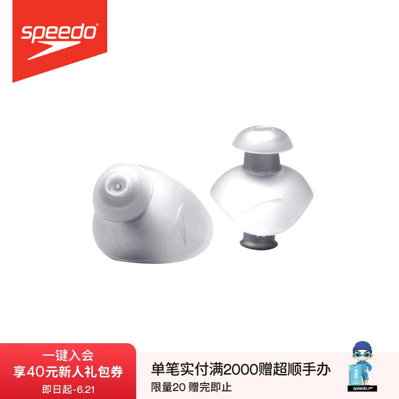 Speedo/速比涛 Ergo耳塞 柔软防水易佩戴 男女通用 游泳耳塞