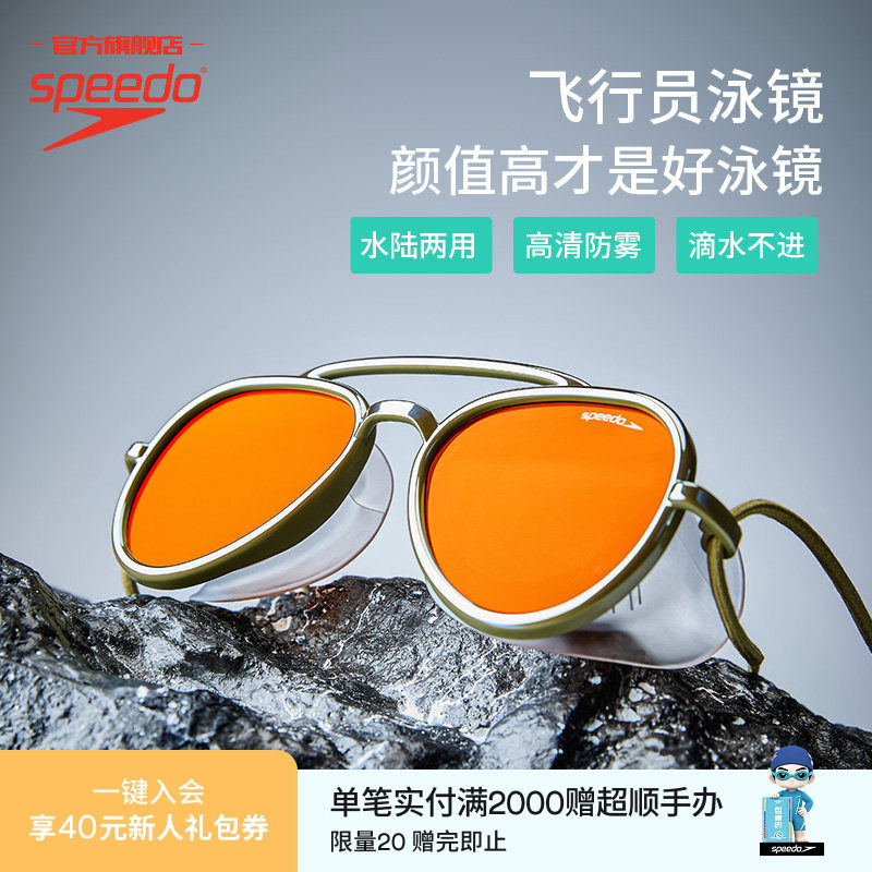 Speedo/速比涛  Sunny G情侣款防晒防雾镀膜太阳泳镜男女同款