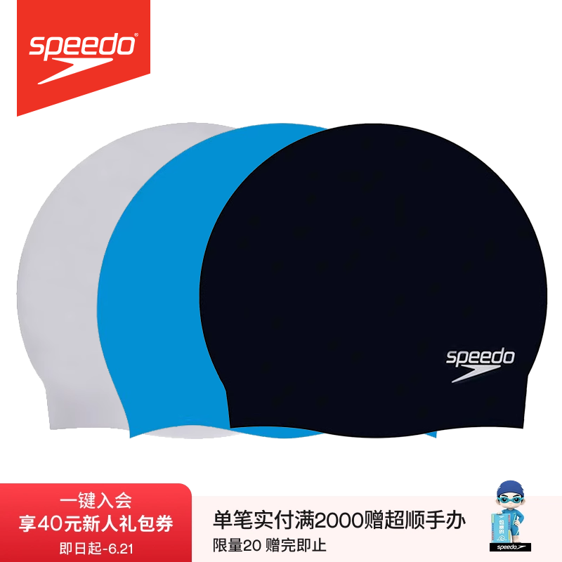 Speedo/速比涛  弹力贴合专业防水男女通用 高效训练硅胶泳帽装备