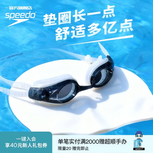 Speedo大视野新视界防UV成人泳镜