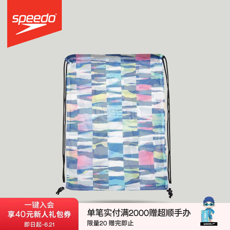 Speedo/速比涛 闹海系列炫彩配色冲浪便携网格抽绳运动游泳收纳包