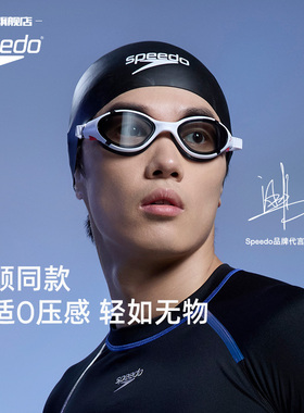 Speedo/速比涛 Biofuse云感2.0高清防水防雾柔韧舒适泳镜汪顺同款