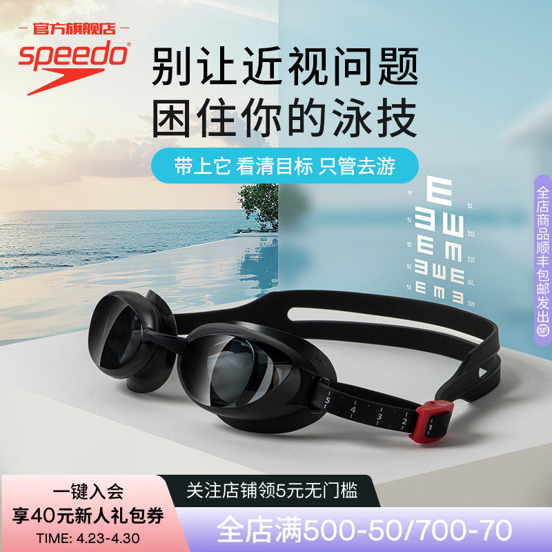 Speedo速比涛 启视近视泳镜防水防雾成人游泳眼镜带度数男女通用