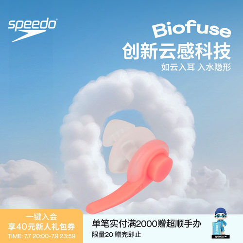 Speedo/速比涛成人耳塞游泳耳塞