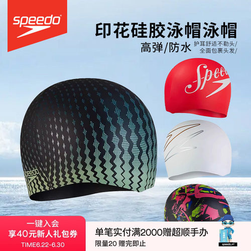 Speedo/速比涛 流线3D帽型复古印花硅胶泳帽男女通用