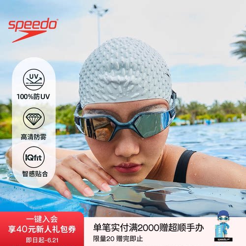 speedo速比涛大视野防水游泳眼镜