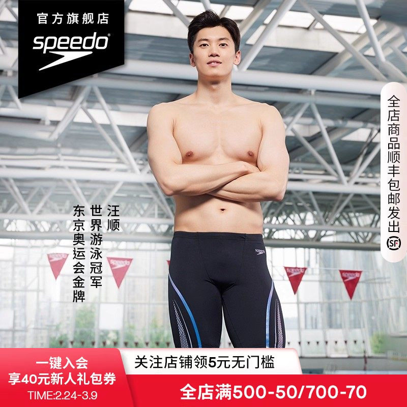 Speedo/速比涛 男士电气矩阵黑标泳裤防尴尬鲨鱼皮成人汪顺同款