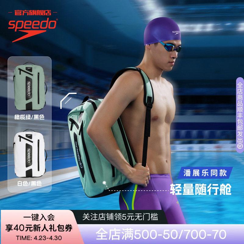 Speedo/速比涛 25L轻量随行大容量游泳运动专用包泳包 2026年新款