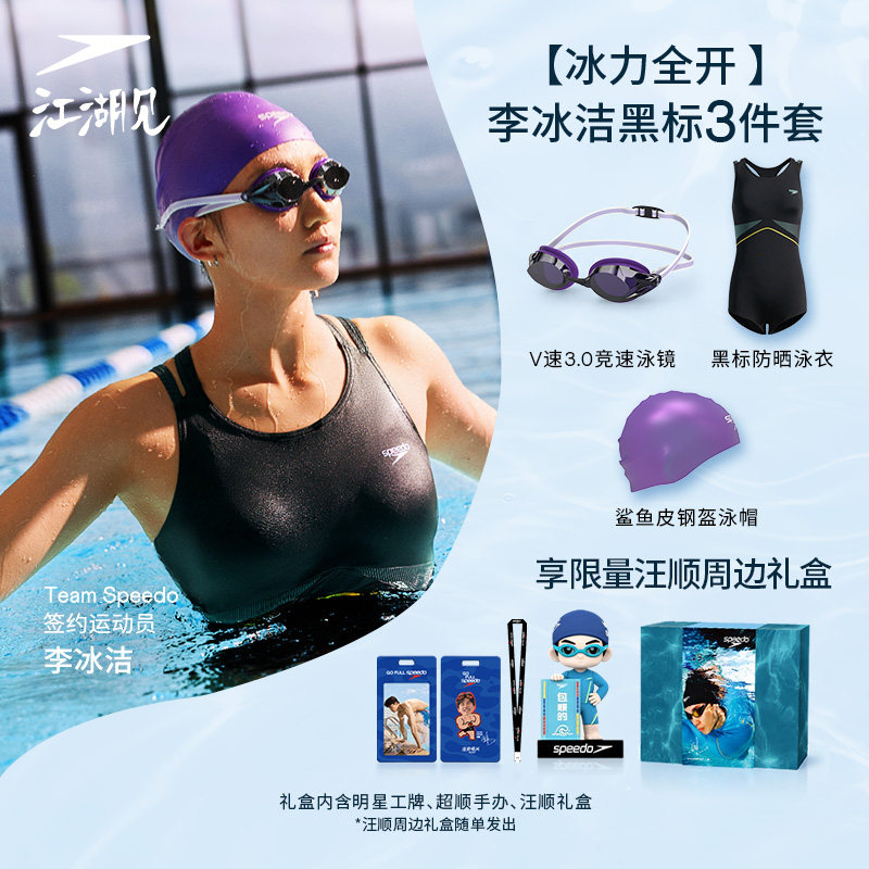 Speedo/速比涛黑标女士泳装礼盒