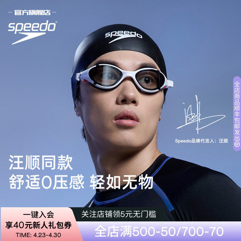 Speedo/速比涛 汪顺同款云感2.0高清防雾近视泳镜游泳眼镜男女款