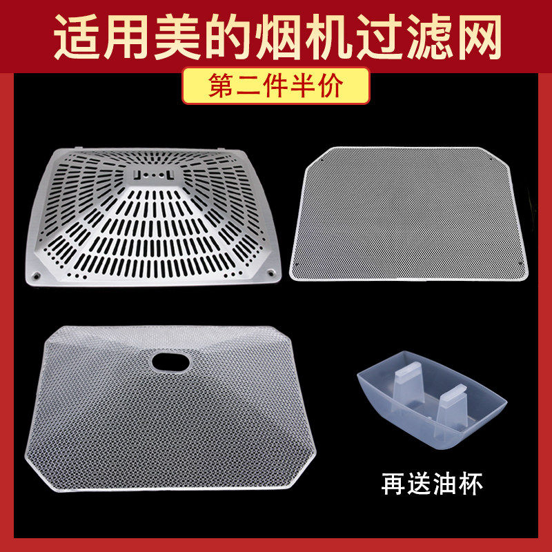 美的吸油烟机配件过滤网油网外罩油杯内网DT102/DT23/DT101,大家电,烟机灶具配件,淘宝优惠券,粉丝福利购,淘宝优惠卷