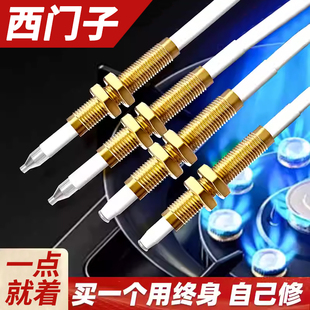 西门子燃气灶点火针天然气灶感应针通用煤气灶带线嵌入式配件维修