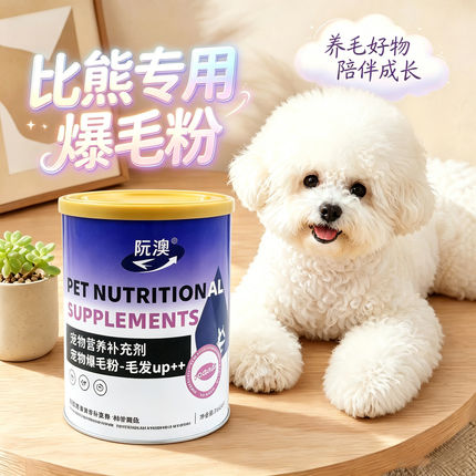 比熊爆毛粉蛋黄粉狗狗专用宠物狗用拌粮吃的食物护毛发营养品小狗