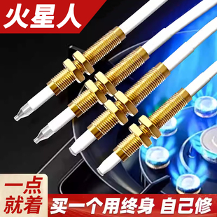 适用于火星人燃气灶点火针天然气灶感应针通用煤气灶热电偶配件