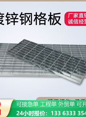 镀锌钢格板脚踏网板格栅盖板沟盖板踏步板格栅网下水道排水网格板