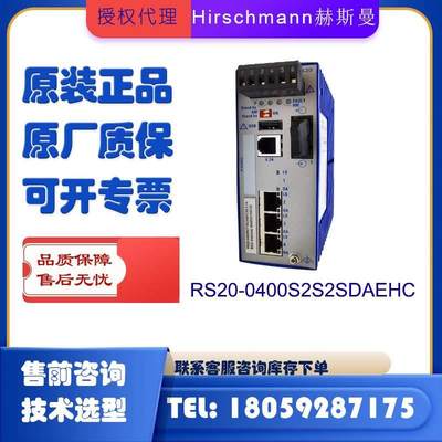 议价：RS20-0400S2S2SDAEHC德国赫斯曼交换Hirschman工业交换议价