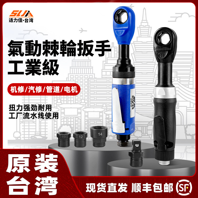 适力佳气动棘轮扳手汽修强力大扭力风动工业级多功能穿孔汽动工具