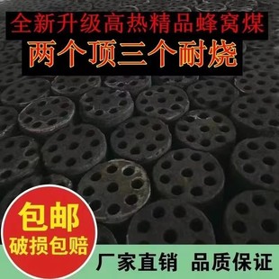 蜂窝煤煤饼烧烤煤球无味家用商用高温耐烧无烟煤老式炉子摆摊室外