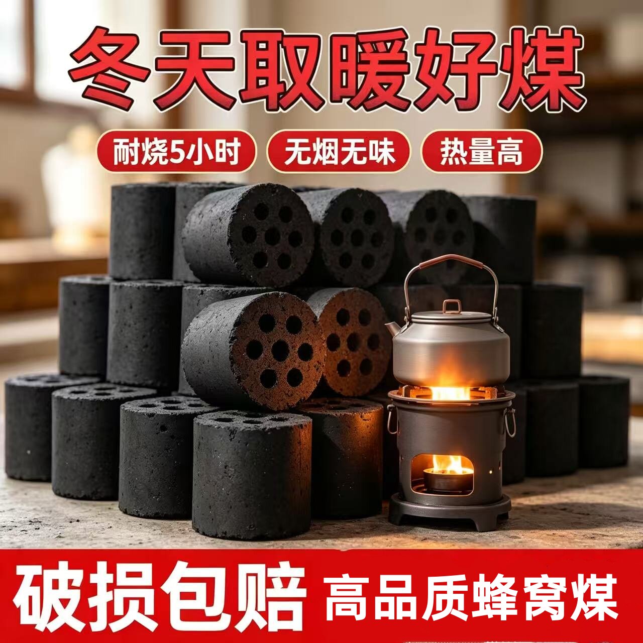家用商用无烟蜂窝煤采暖炉引火