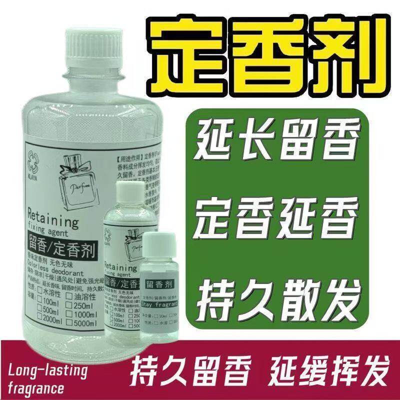 无味液体香薰留香剂DIY延长留香