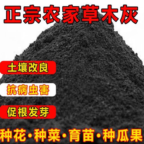 草木灰种菜用的花肥料