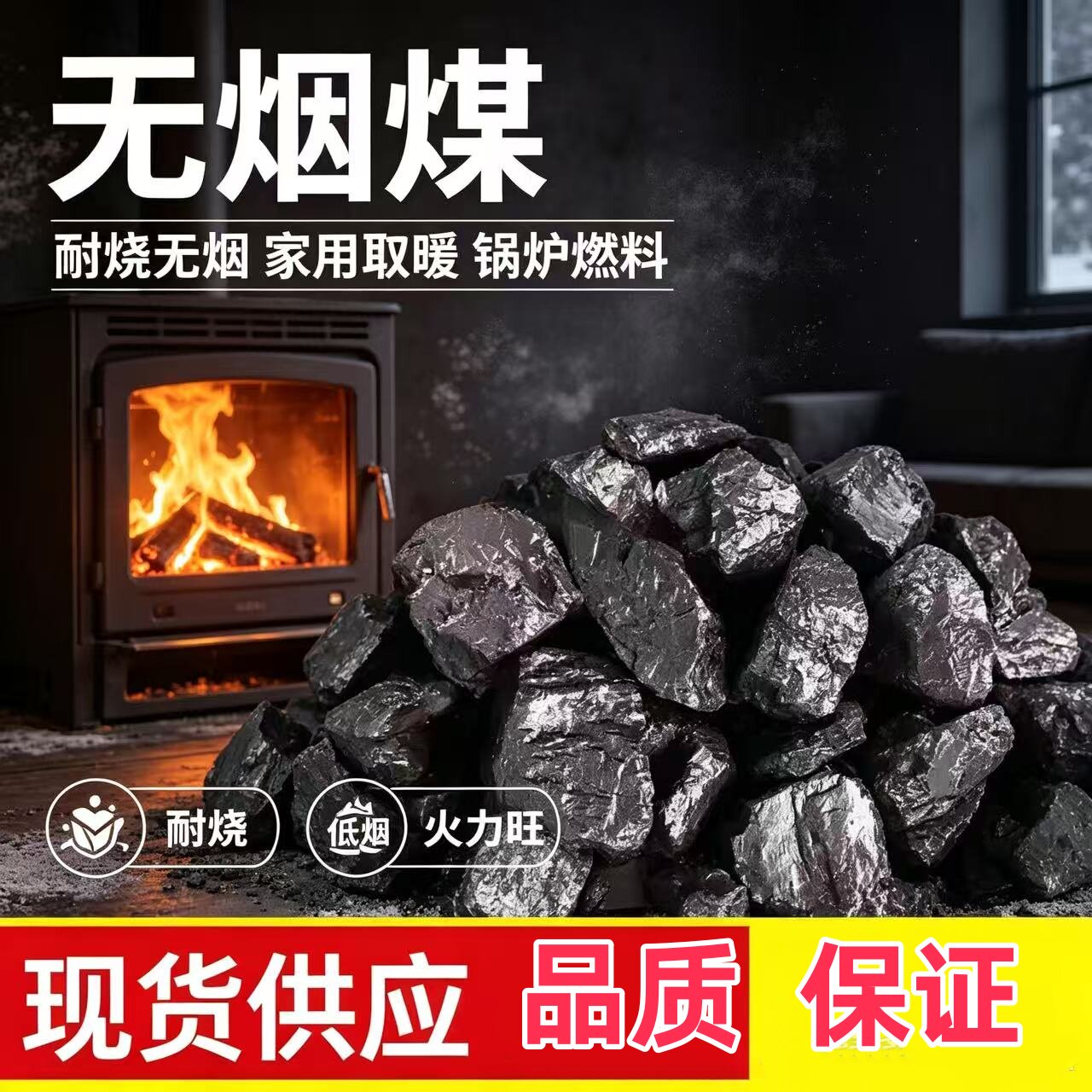 无烟煤炭焦炭室内取暖高温耐烧钢碳家用烧锅炉打铁花环保煤块无毒