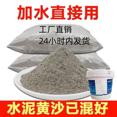 水泥砂浆散装聚合物水泥防地面砖裂缝花盆填坑洞修补混好凝土速干