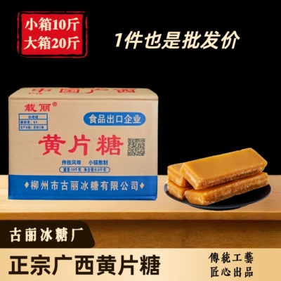 黄片糖纯黄糖商用批发整箱20斤手工纯正甘蔗红糖块正宗广西黄糖块