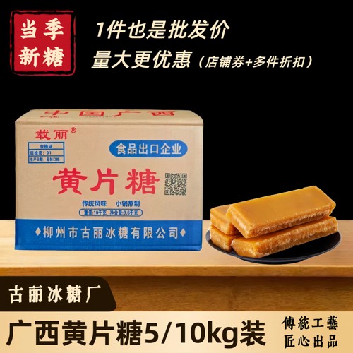 黄片糖纯黄糖商用批发整箱20斤手工纯正甘蔗红糖块木薯羹用黄糖块
