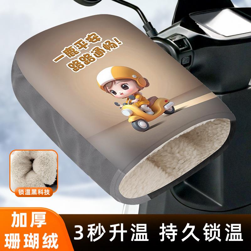 电动车手把套冬季保暖挡风手套