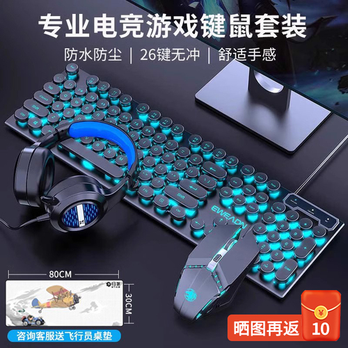 前行者机械手感键盘鼠标套装有线无线电脑游戏电竞键鼠耳机三件套