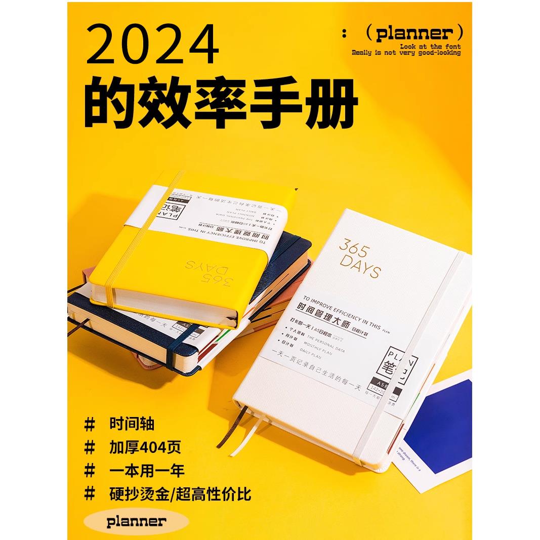 2024年计划表日程本时间轴一日一页日历记事本A6自律打卡每日计划