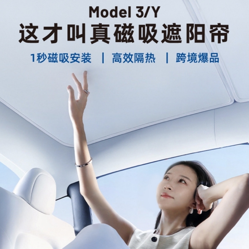 适用特斯拉遮阳帘model 3/y焕新车顶遮阳帘磁吸卡扣天幕防晒隔热