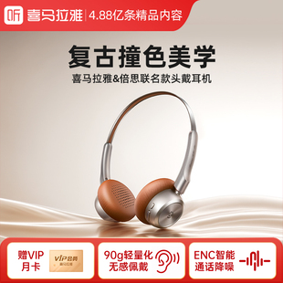喜马拉雅倍思联名款BH1 Air复古轻量化头戴式耳机无线蓝牙V6.0