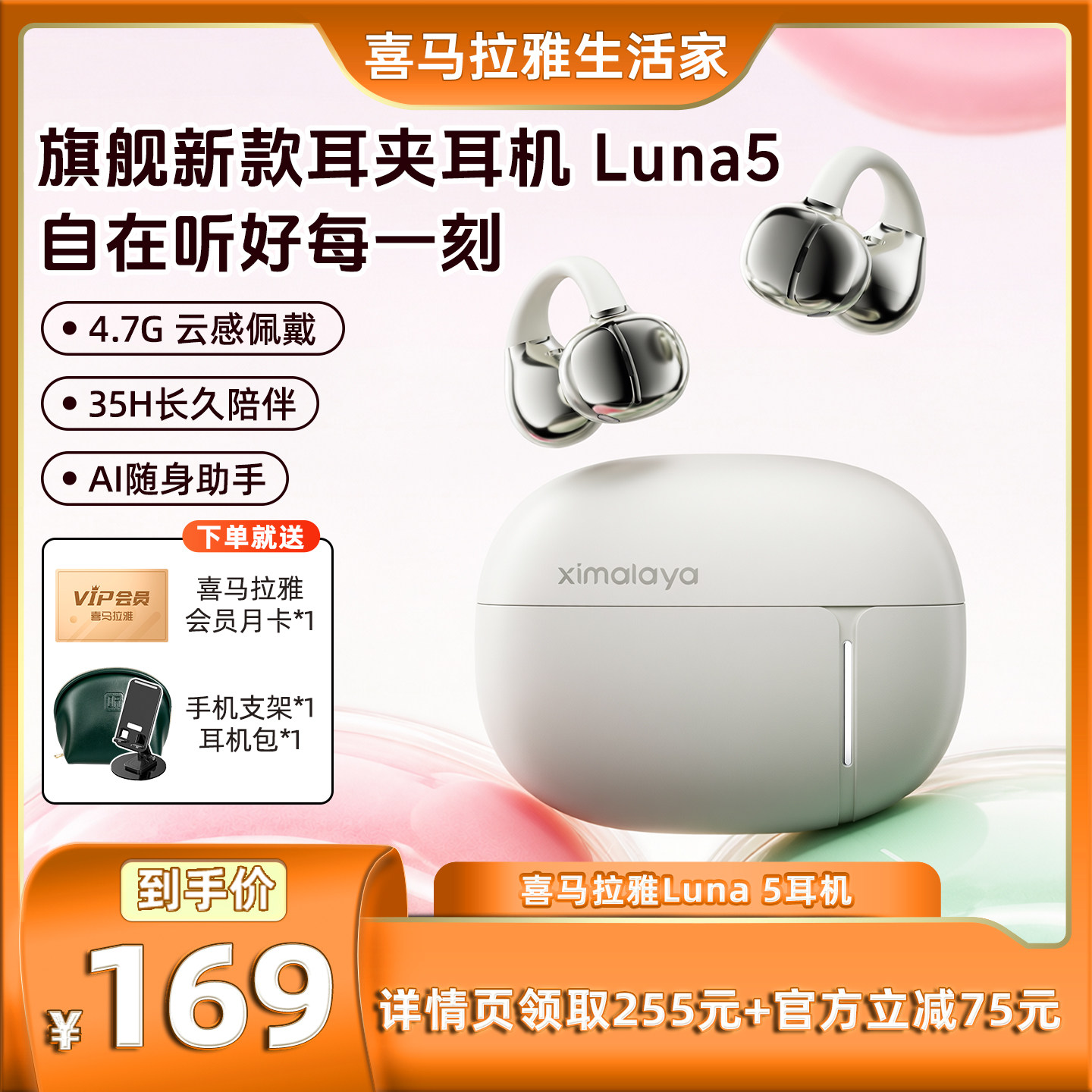 【达播推荐】喜马拉雅2026新款蓝牙耳夹耳机运动跑步专用Luna5